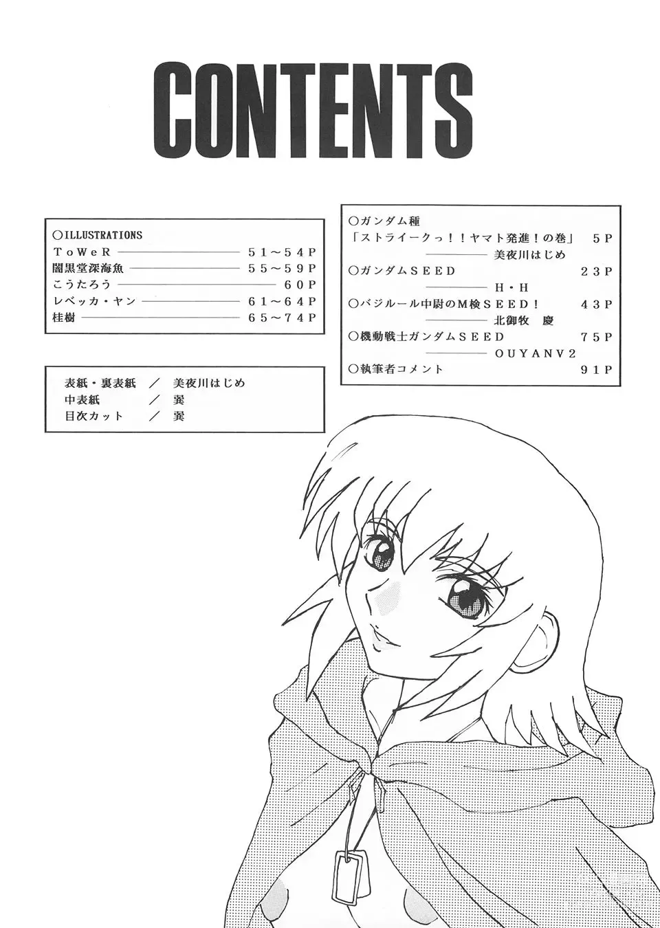 Page 3 of doujinshi NEXT Climax Magazine 14 Gundam Seed Tokushuu-gou