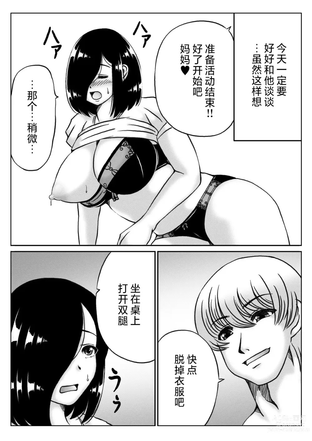 Page 7 of doujinshi Yowakinai Iinari Haha