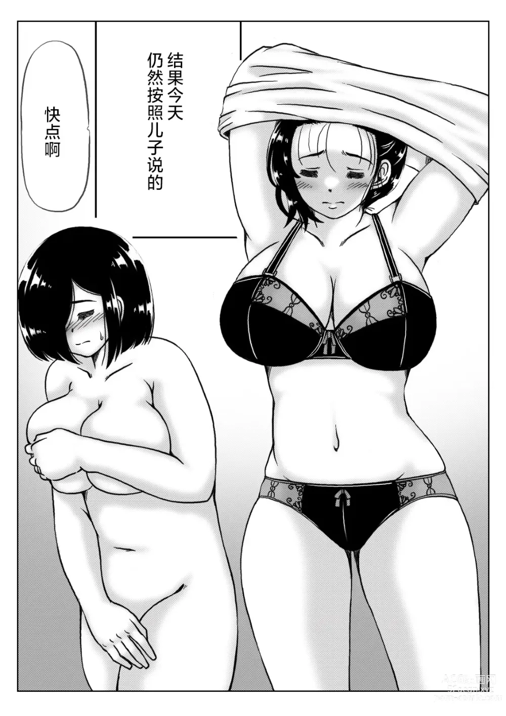 Page 8 of doujinshi Yowakinai Iinari Haha