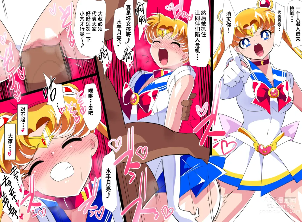 Page 20 of doujinshi HEROINE LOSE Sailor Senshi VS Tuneen‼