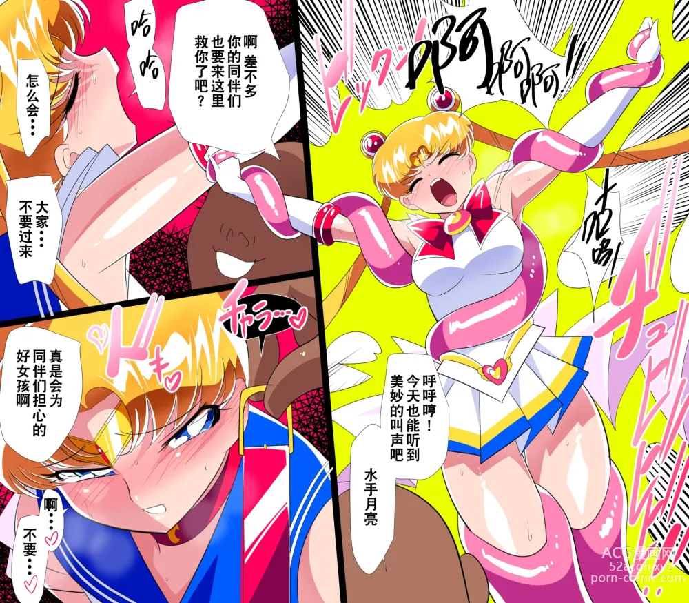 Page 3 of doujinshi HEROINE LOSE Sailor Senshi VS Tuneen‼