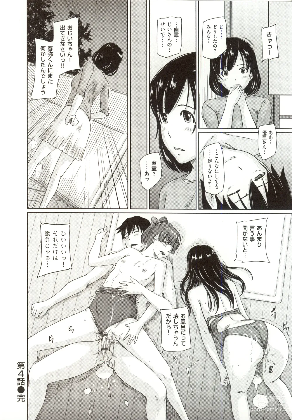 Page 105 of manga Tokoharusou e Youkoso - Welcome to the apartment of everlasting spring... come to me.