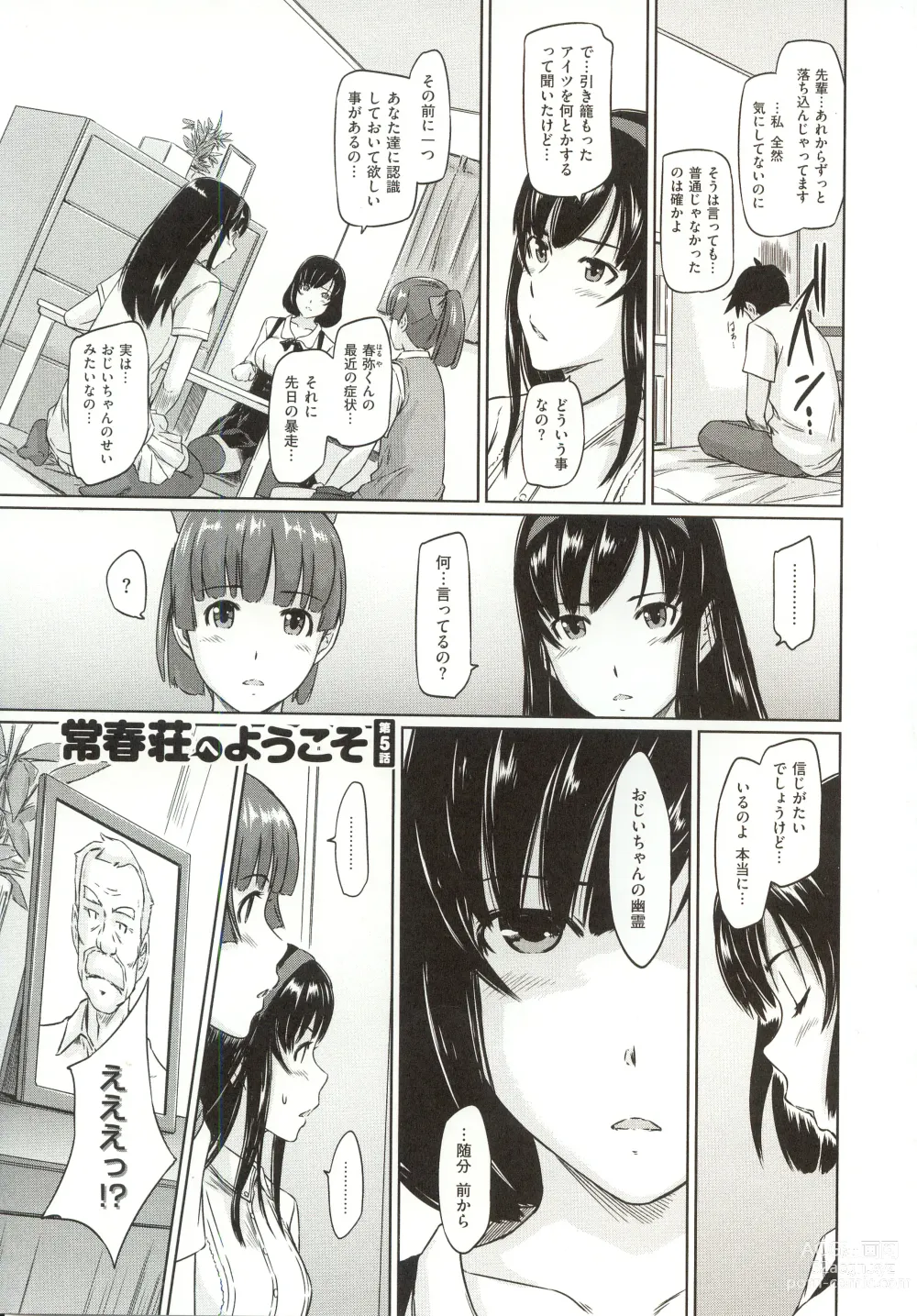 Page 118 of manga Tokoharusou e Youkoso - Welcome to the apartment of everlasting spring... come to me.