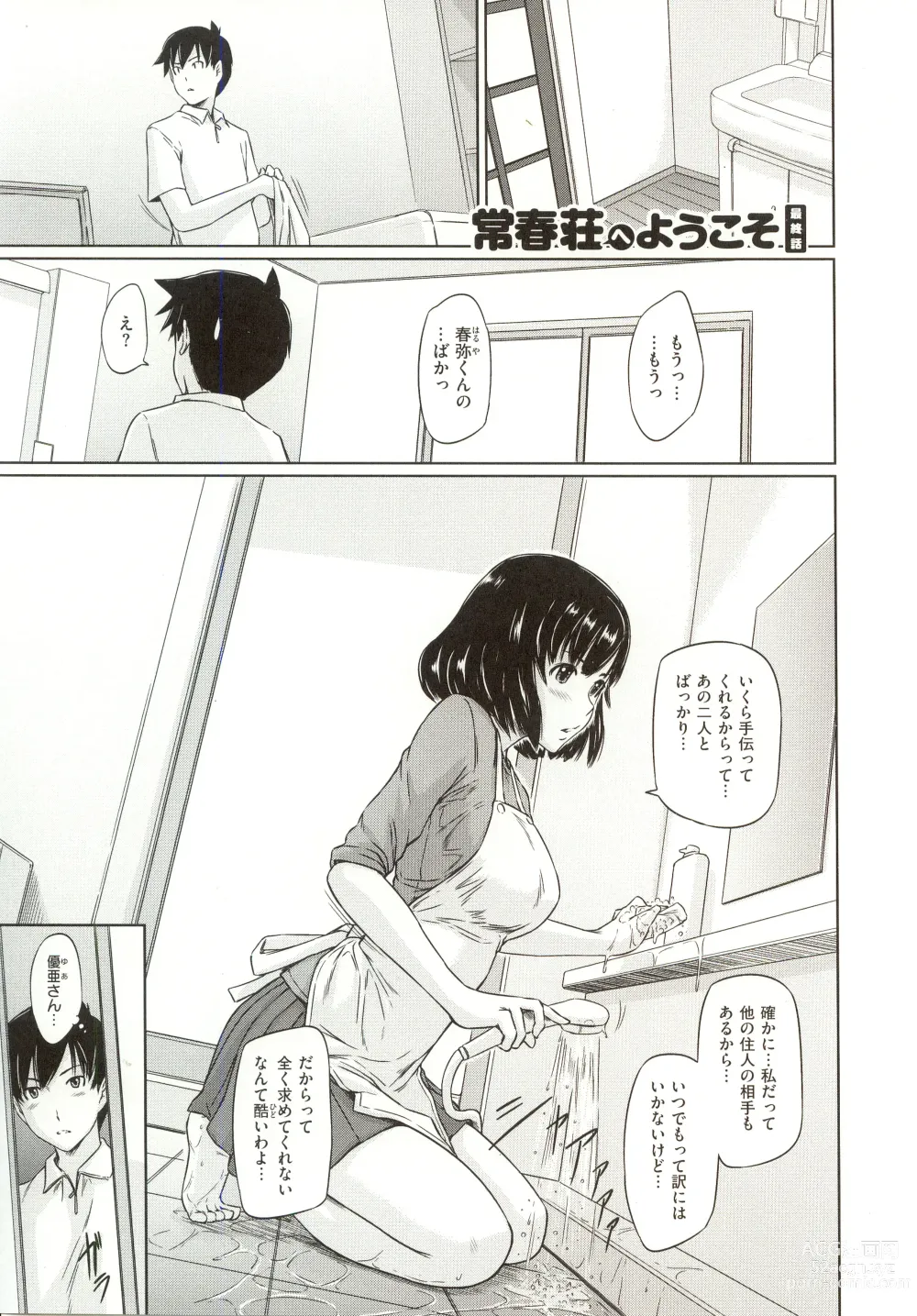 Page 142 of manga Tokoharusou e Youkoso - Welcome to the apartment of everlasting spring... come to me.