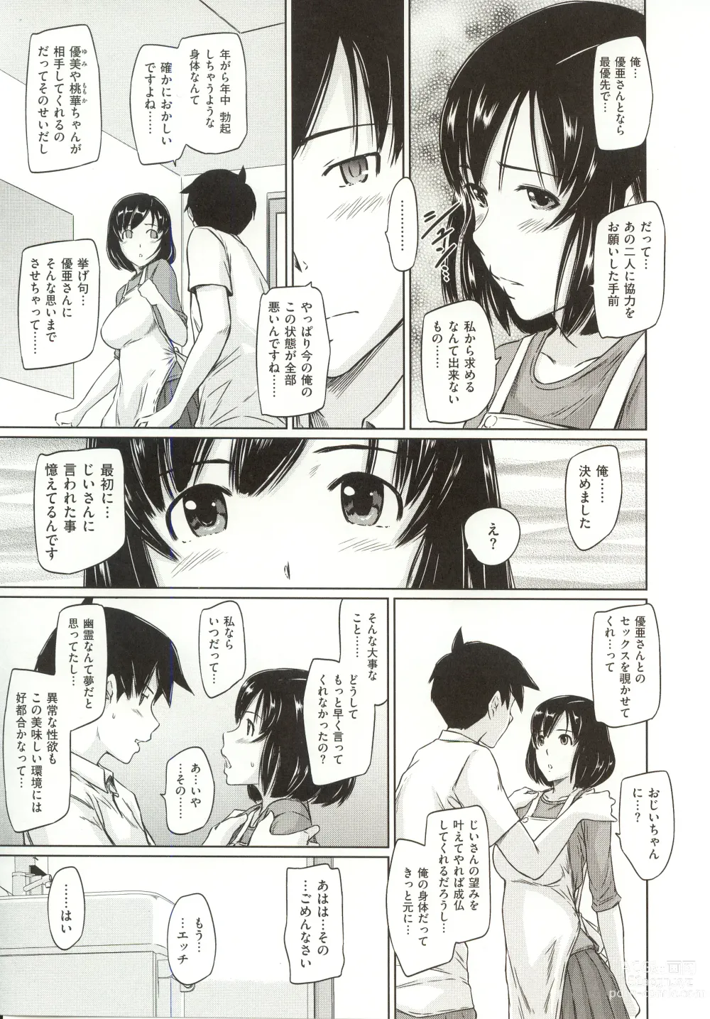 Page 144 of manga Tokoharusou e Youkoso - Welcome to the apartment of everlasting spring... come to me.