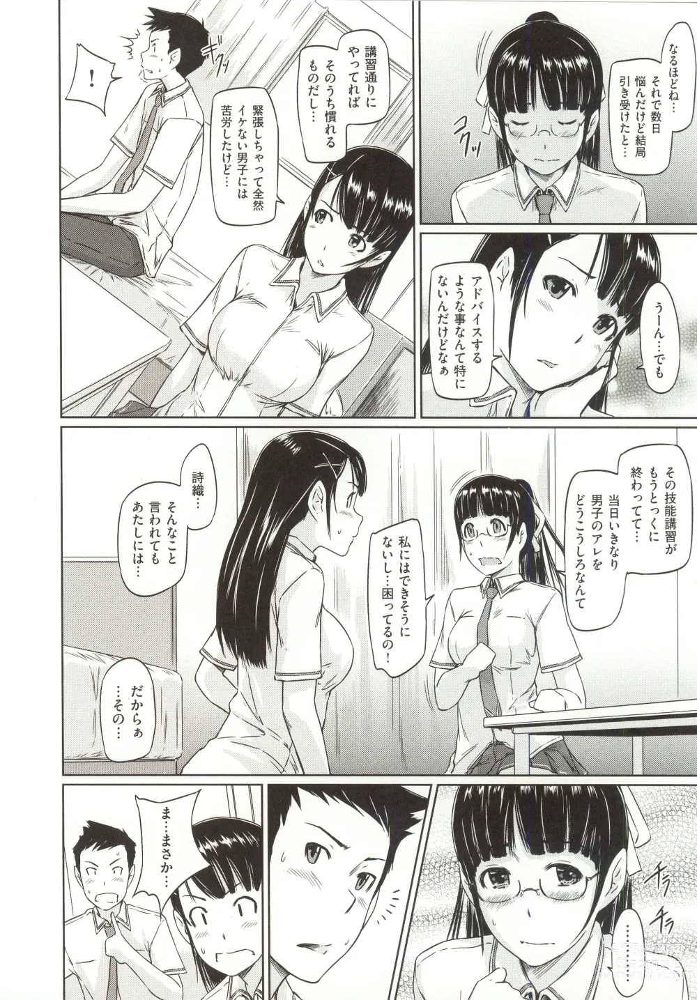 Page 201 of manga Tokoharusou e Youkoso - Welcome to the apartment of everlasting spring... come to me.