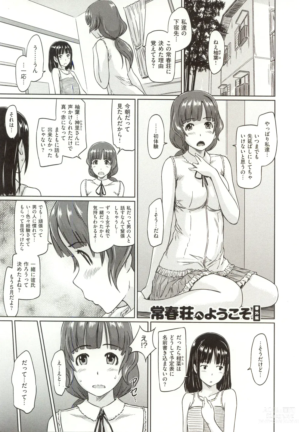 Page 228 of manga Tokoharusou e Youkoso - Welcome to the apartment of everlasting spring... come to me.