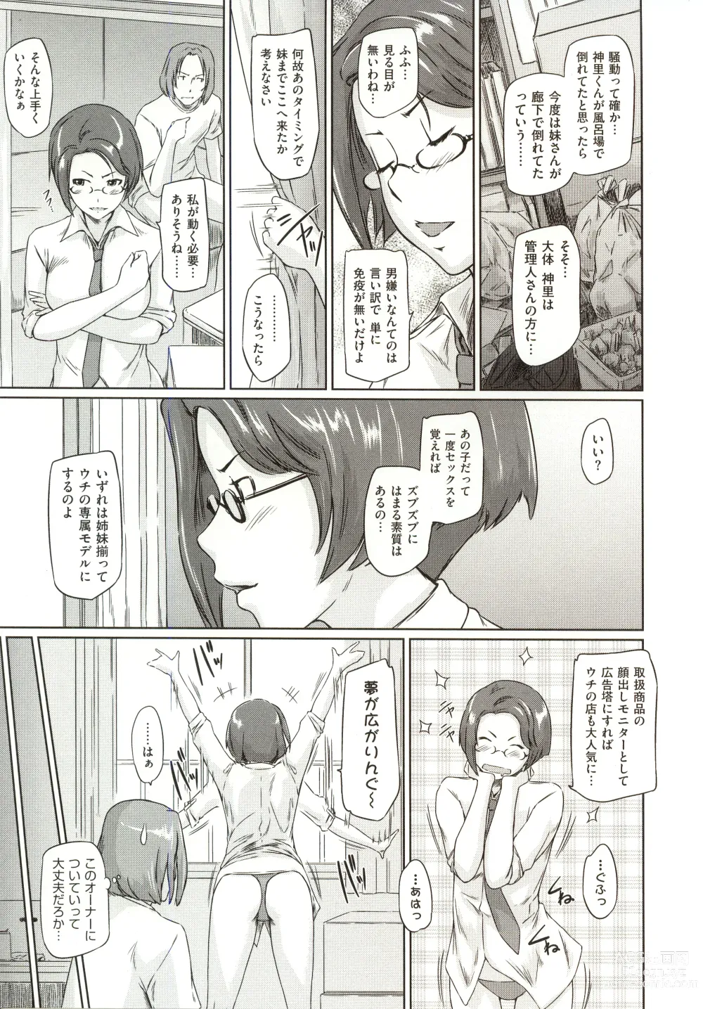 Page 60 of manga Tokoharusou e Youkoso - Welcome to the apartment of everlasting spring... come to me.