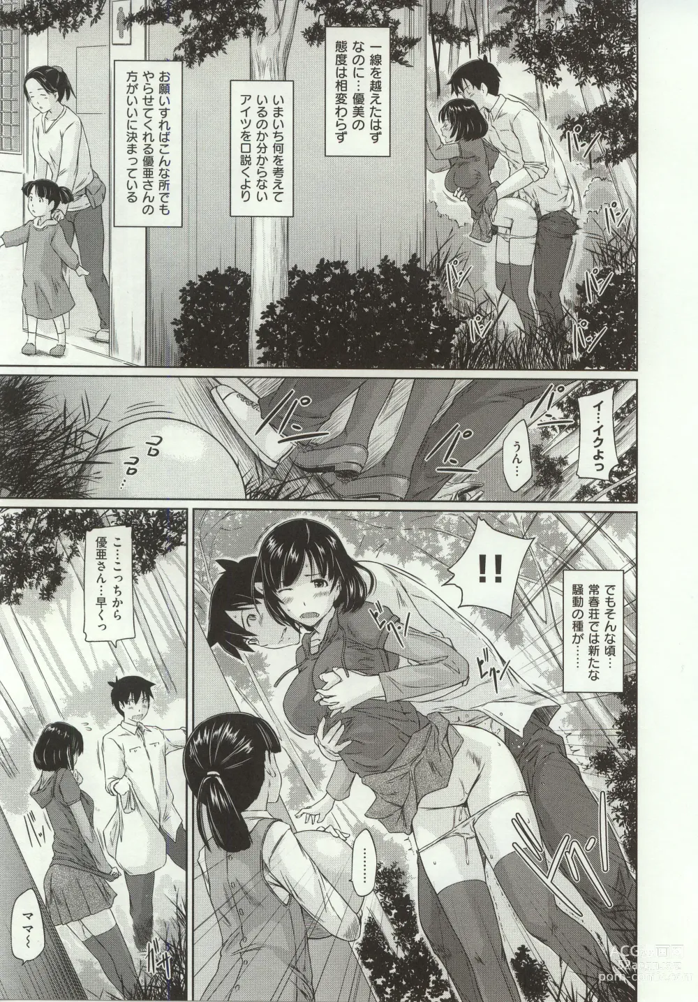 Page 84 of manga Tokoharusou e Youkoso - Welcome to the apartment of everlasting spring... come to me.