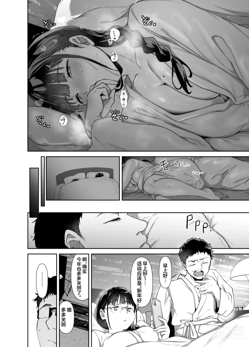 Page 23 of doujinshi 与宅友之间的做爱简直爽到不行2