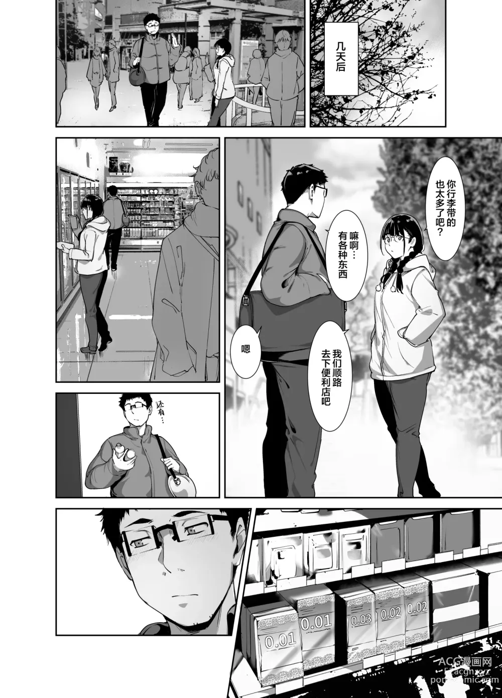 Page 25 of doujinshi 与宅友之间的做爱简直爽到不行2