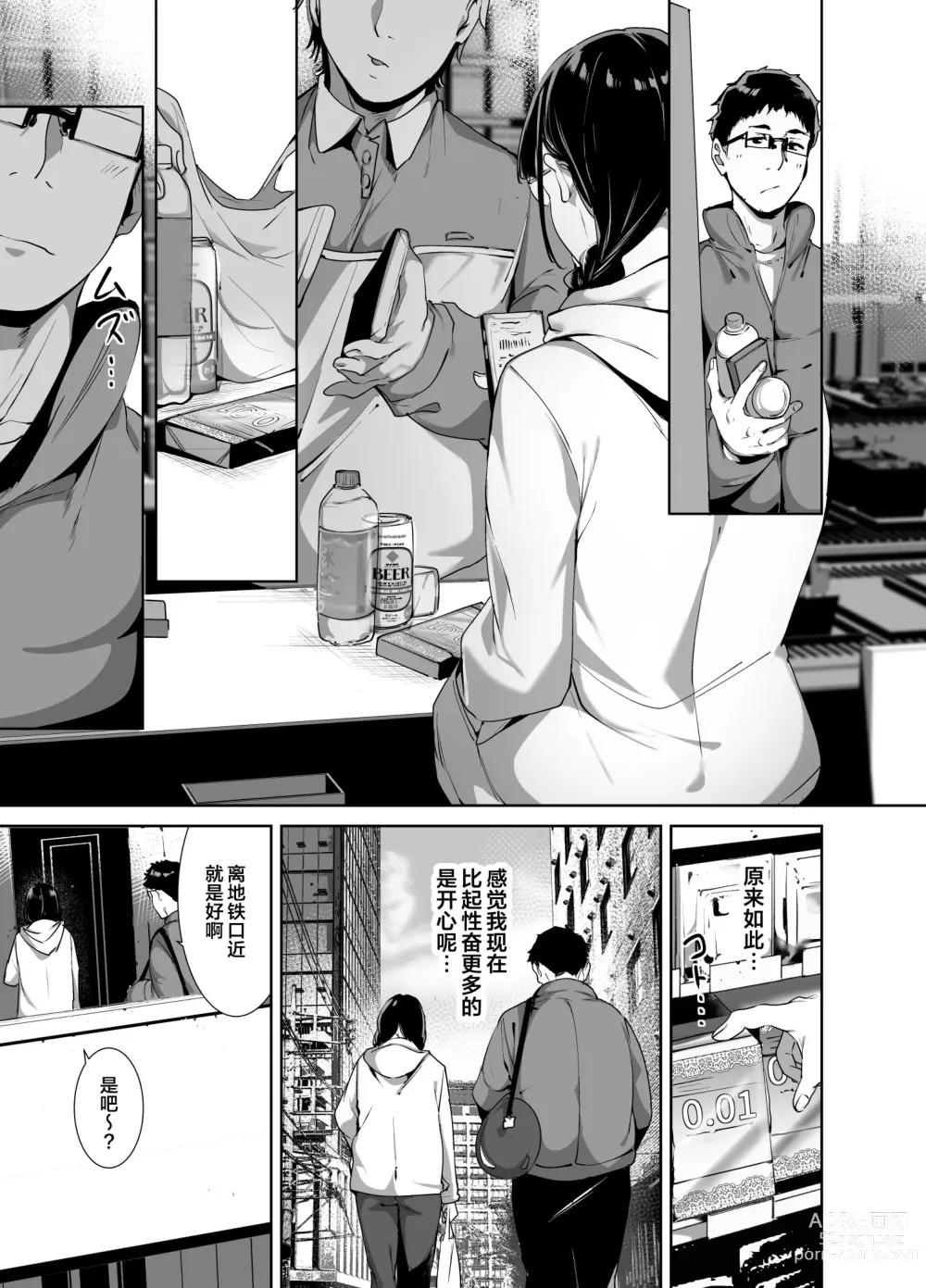 Page 26 of doujinshi 与宅友之间的做爱简直爽到不行2