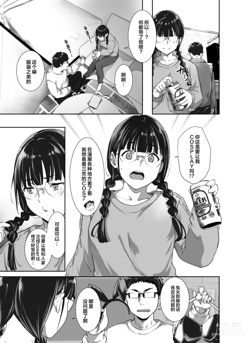 Page 28 of doujinshi 与宅友之间的做爱简直爽到不行2