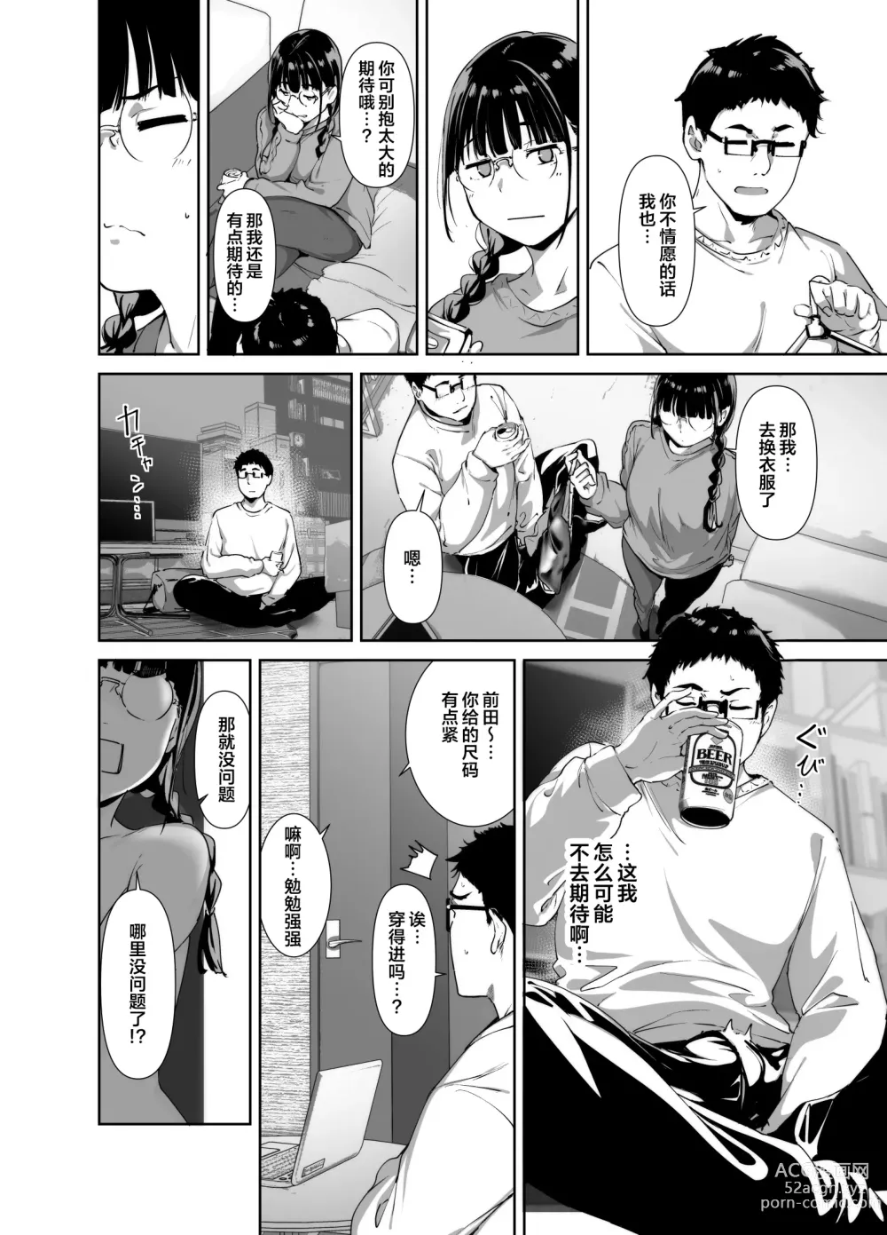 Page 29 of doujinshi 与宅友之间的做爱简直爽到不行2