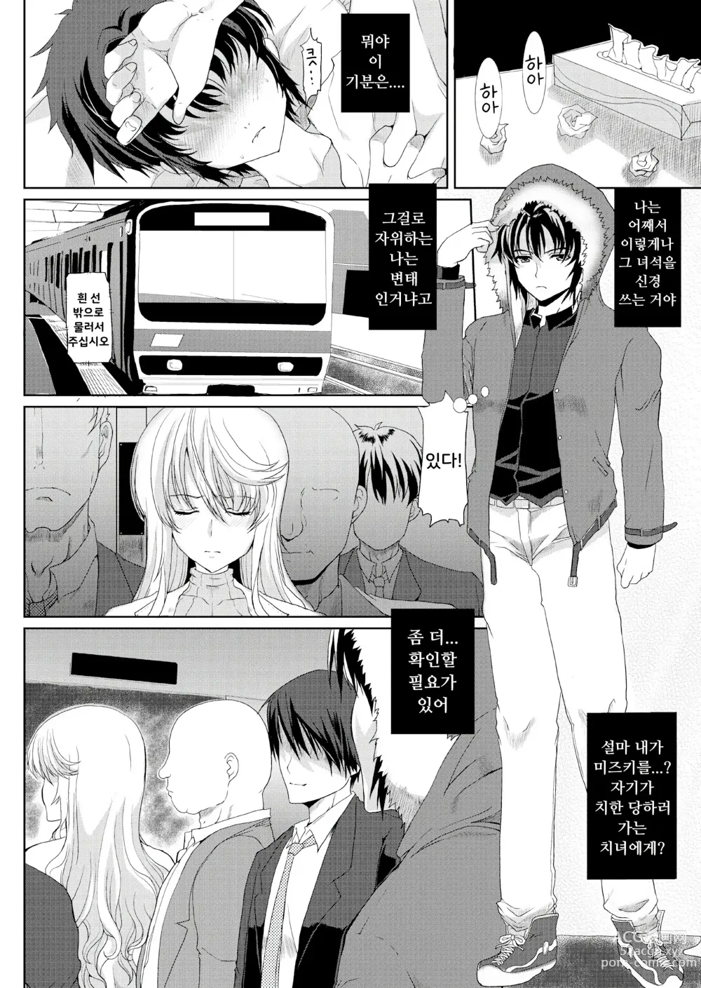 Page 5 of doujinshi 동경하던 그녀(선생님)는 치한전차에서 조교완료 되었습니다 2 ~접근편~