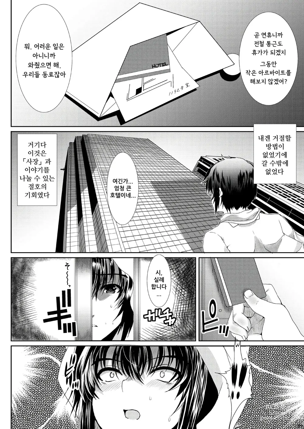 Page 18 of doujinshi 동경하던 그녀(선생님)는 치한전차에서 조교완료 되었습니다 3 ~휴가편~