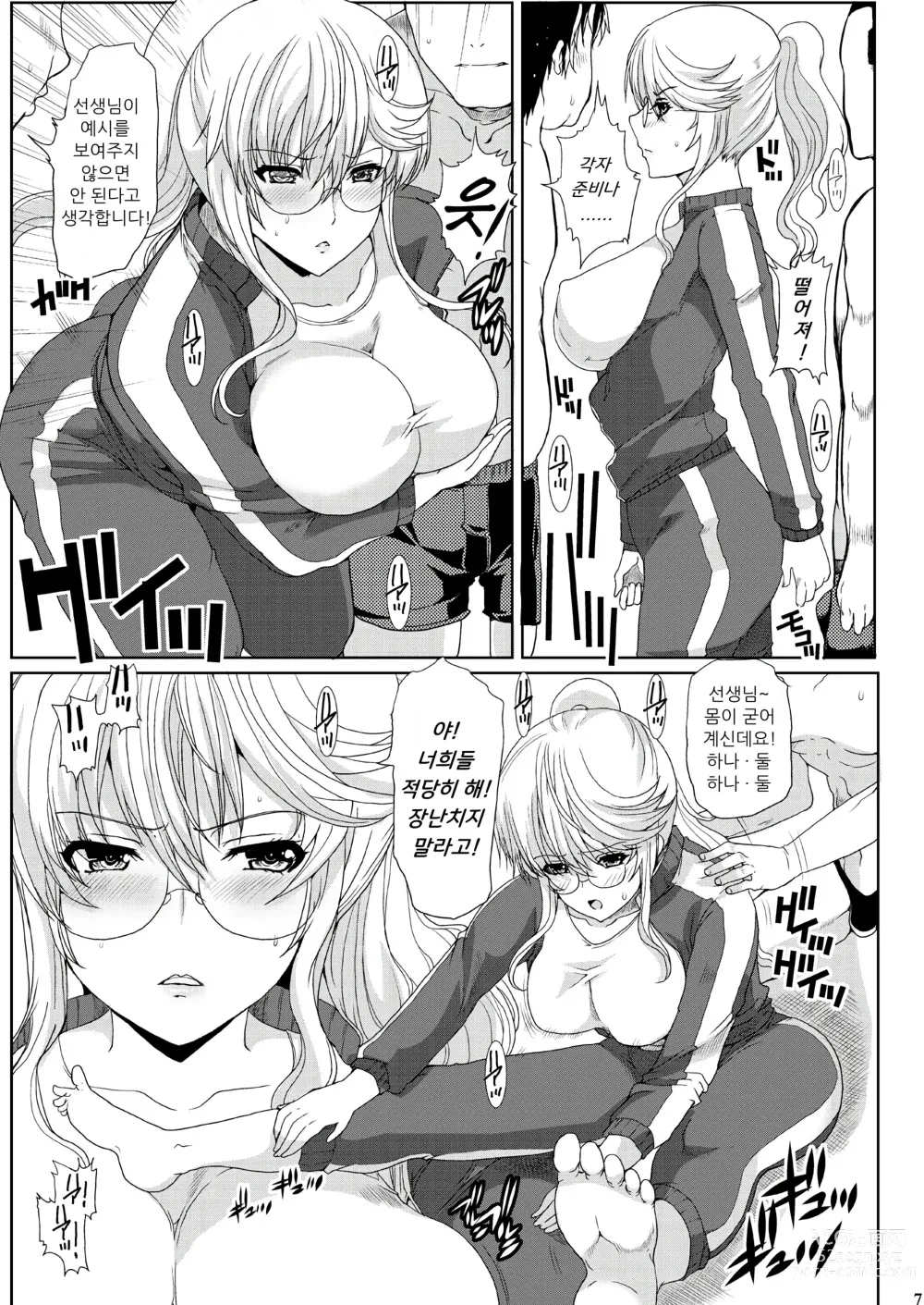 Page 6 of doujinshi 동경하던 그녀(선생님)는 치한전차에서 조교완료 되었습니다 3 ~휴가편~