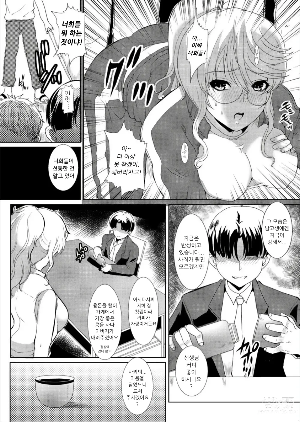 Page 6 of doujinshi 동경하던 그녀(선생님)는 치한전차에서 조교완료 되었습니다 3.5 ~학생지도실편~