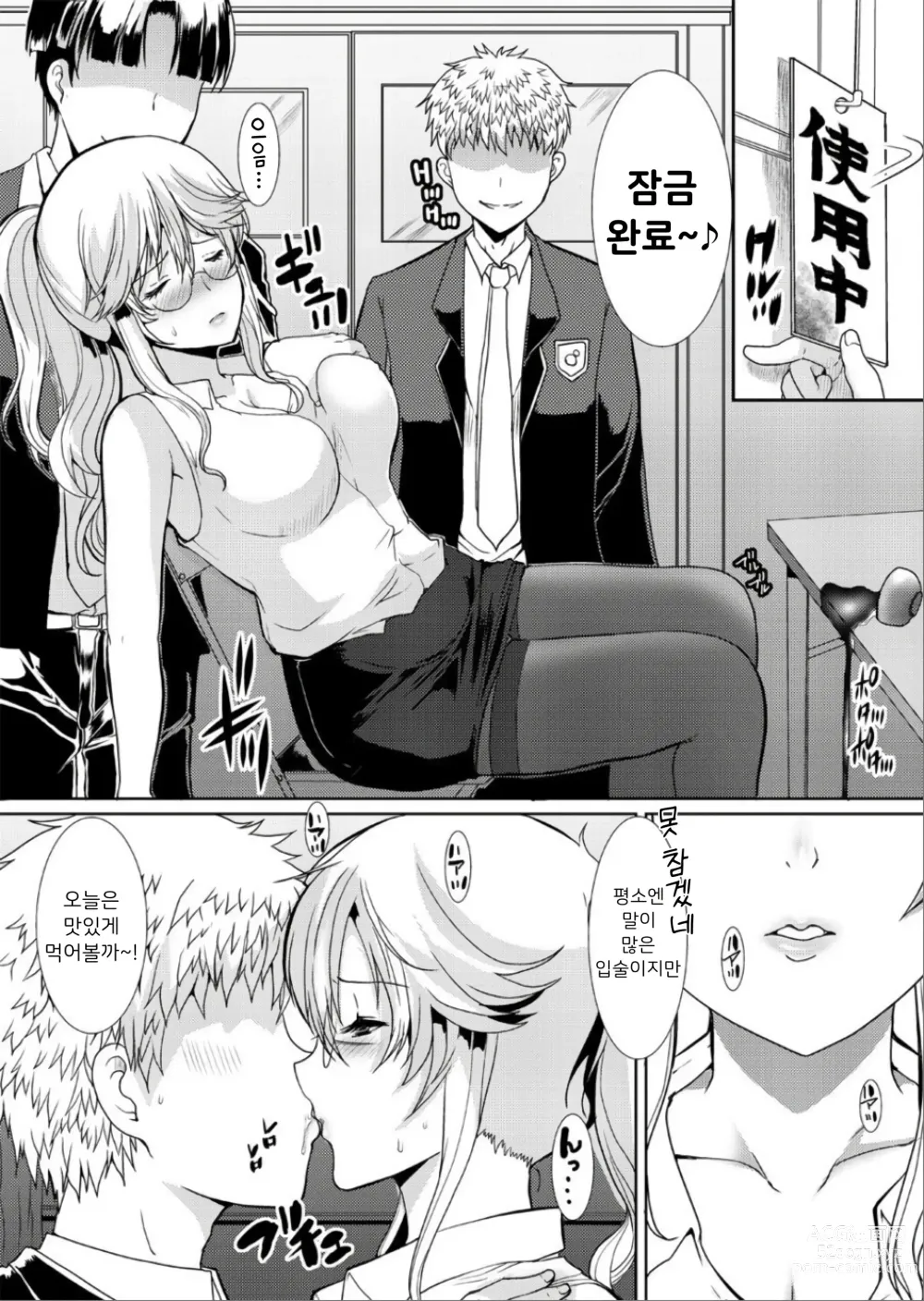 Page 8 of doujinshi 동경하던 그녀(선생님)는 치한전차에서 조교완료 되었습니다 3.5 ~학생지도실편~