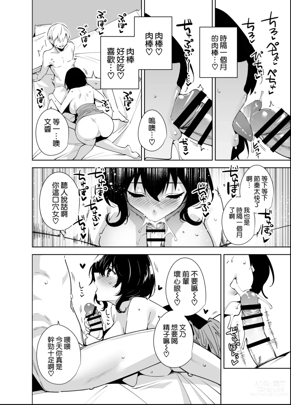 Page 12 of doujinshi Hikoukai Plan 2