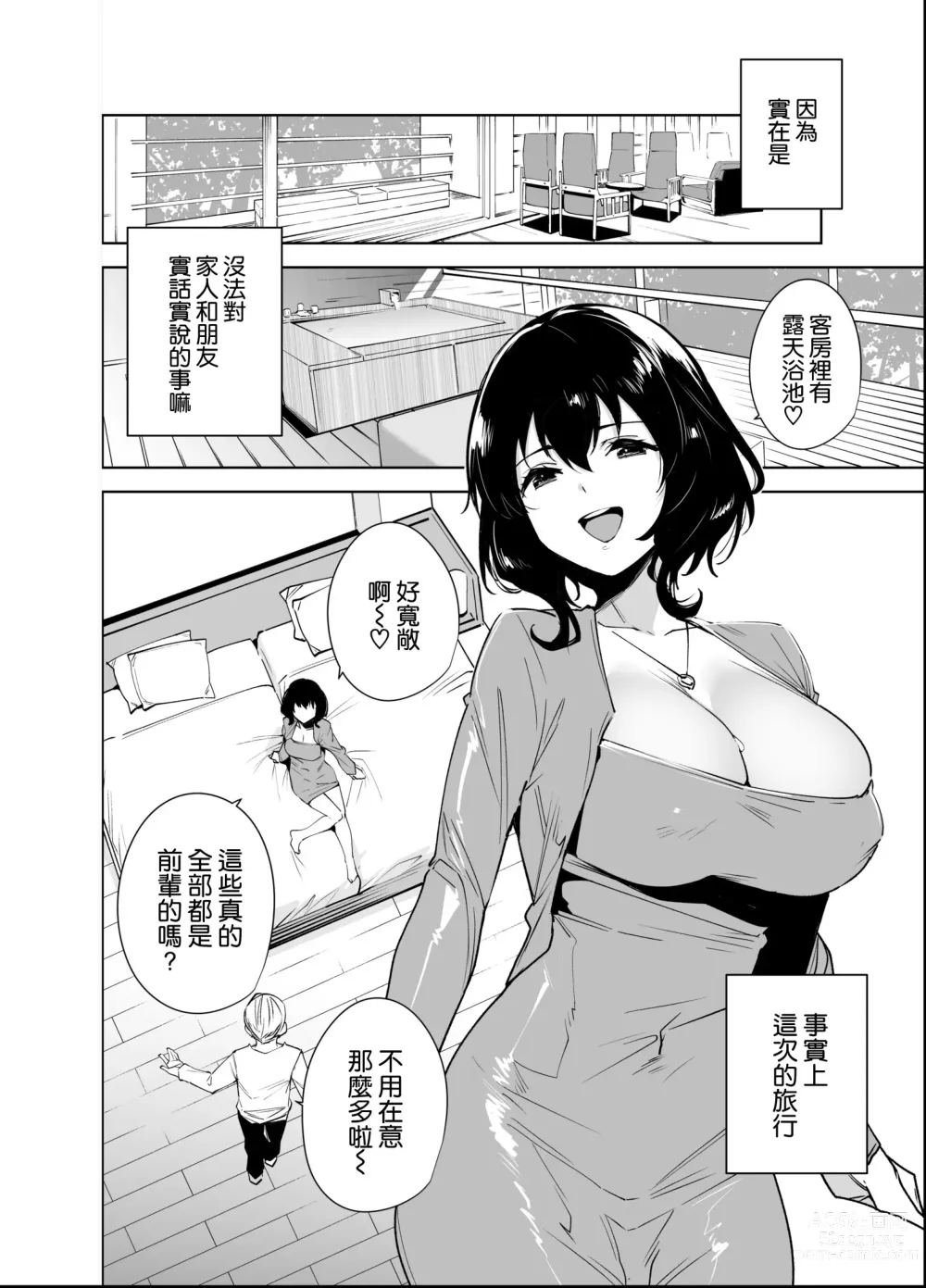 Page 6 of doujinshi Hikoukai Plan 2