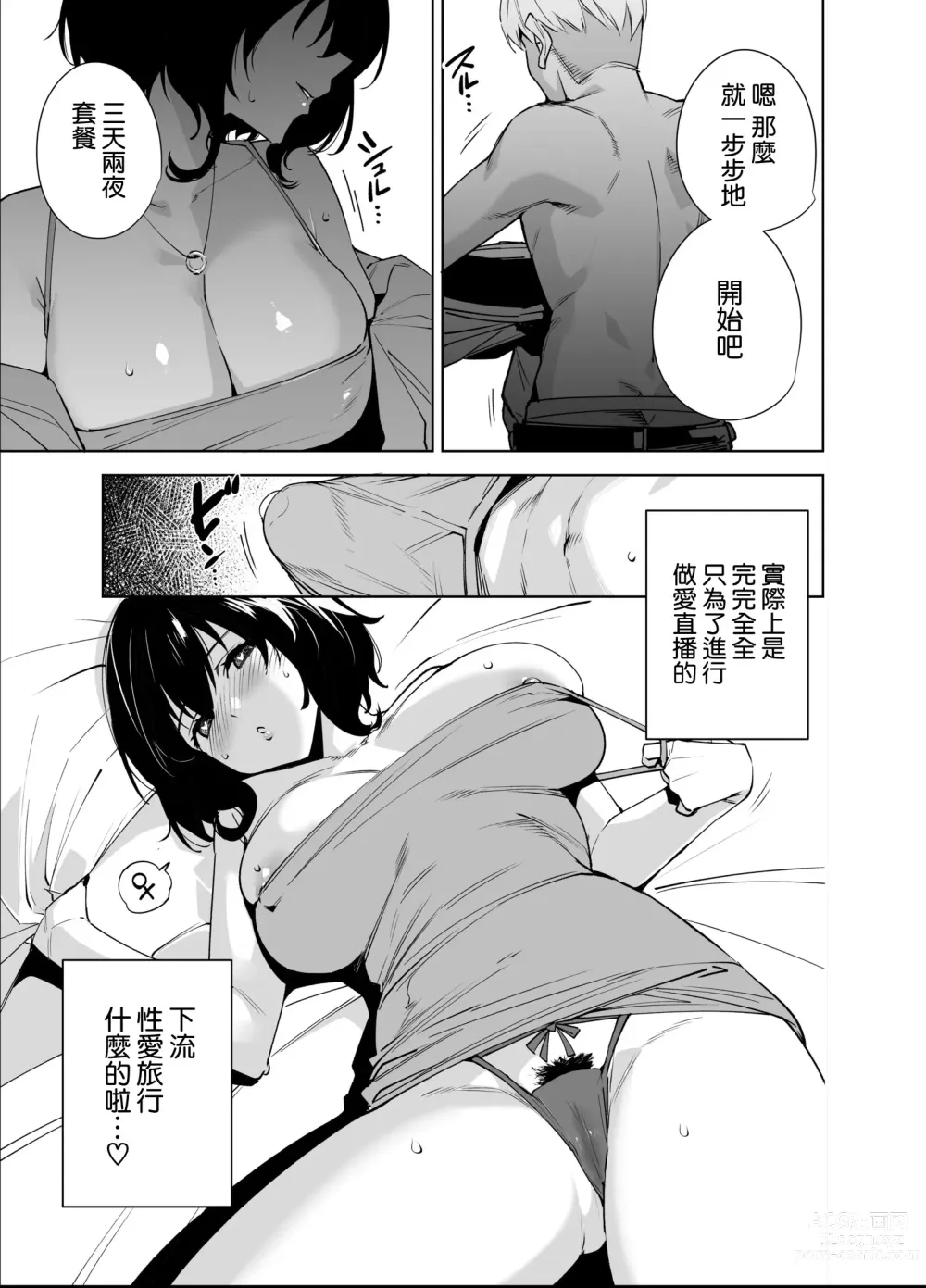 Page 7 of doujinshi Hikoukai Plan 2