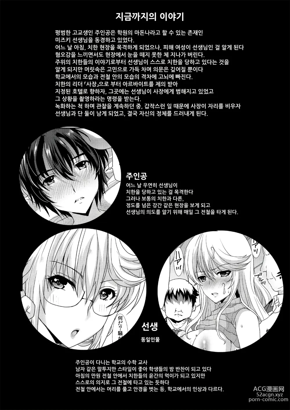 Page 2 of doujinshi 동경하던 그녀(선생님)는 치한전차에서 조교완료 되었습니다 4