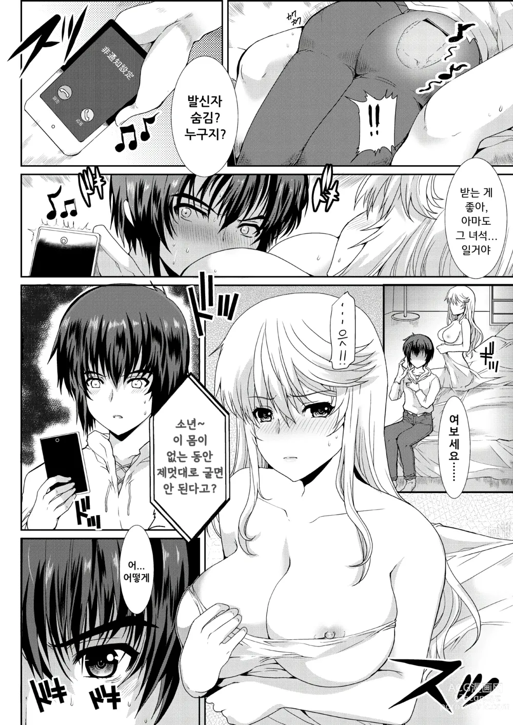 Page 11 of doujinshi 동경하던 그녀(선생님)는 치한전차에서 조교완료 되었습니다 4