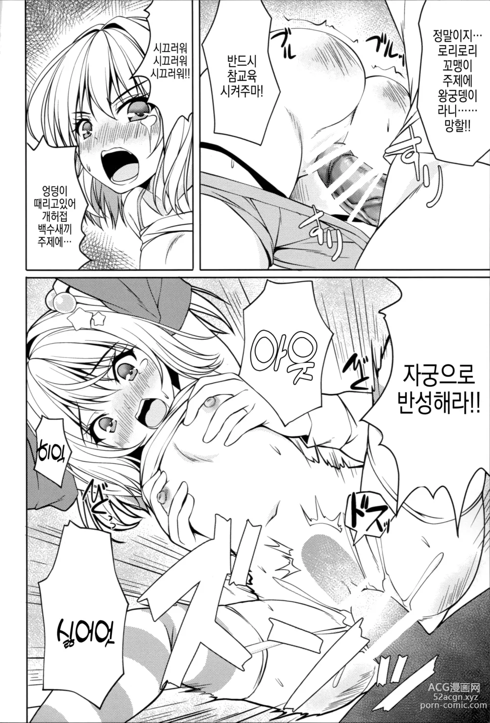 Page 14 of doujinshi 암컷꼬맹이 플랑을 참교육하자