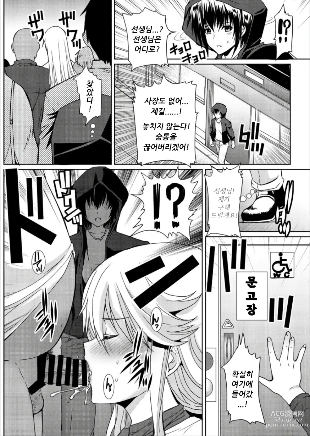 Page 20 of doujinshi 동경하던 그녀(선생님)는 치한전차에서 조교완료 되었습니다 5