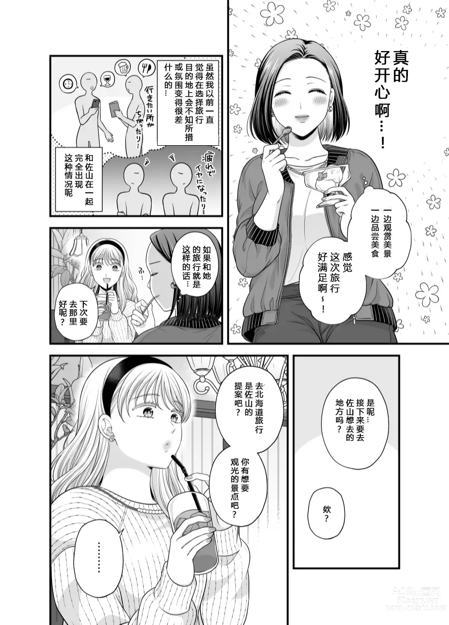 Page 14 of doujinshi Aishite Ii no wa, Karada dake 7