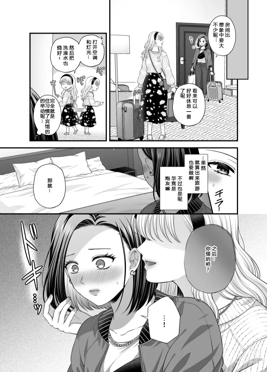 Page 19 of doujinshi Aishite Ii no wa, Karada dake 7