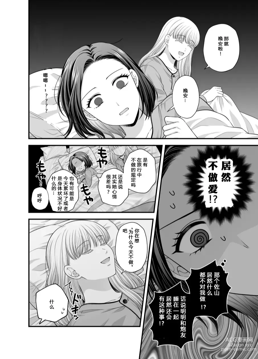 Page 20 of doujinshi Aishite Ii no wa, Karada dake 7