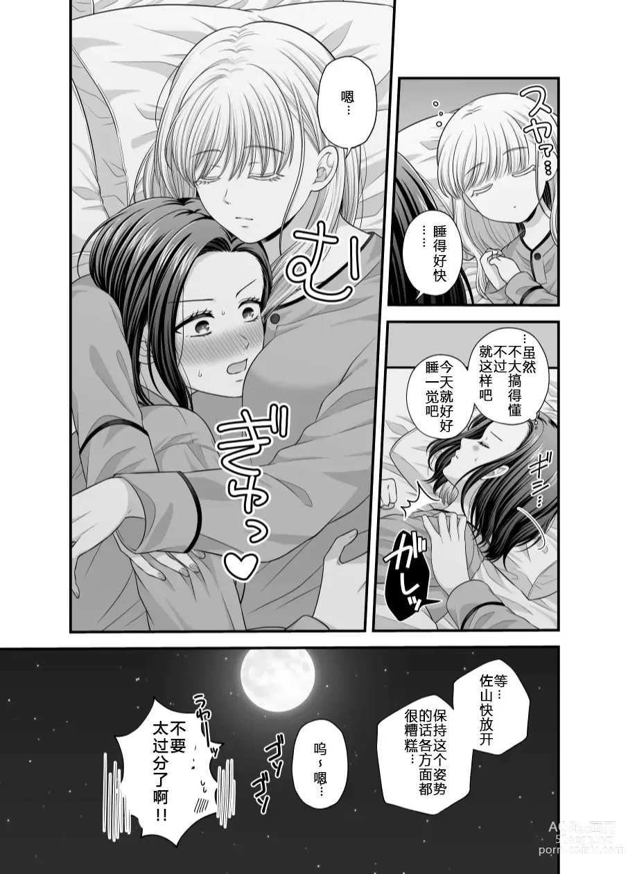 Page 23 of doujinshi Aishite Ii no wa, Karada dake 7