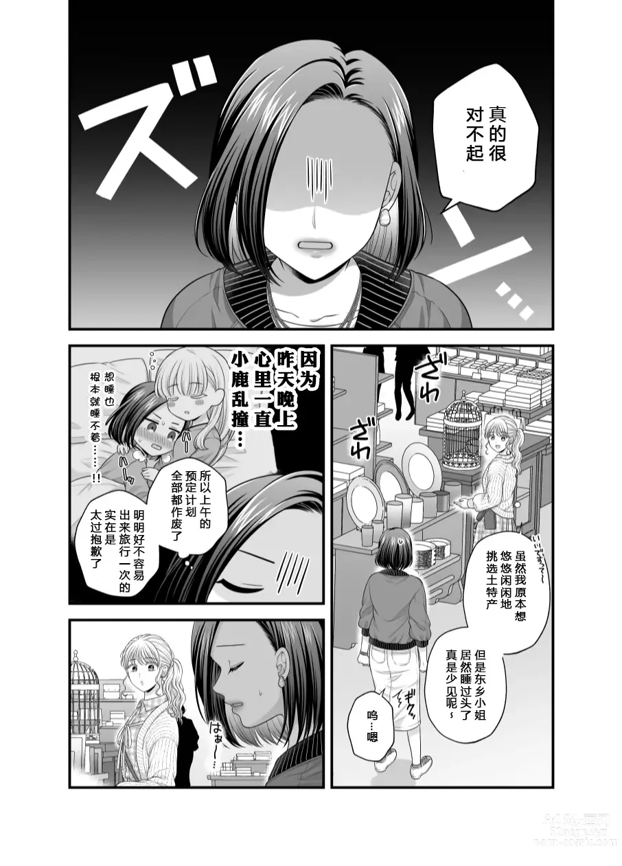 Page 24 of doujinshi Aishite Ii no wa, Karada dake 7