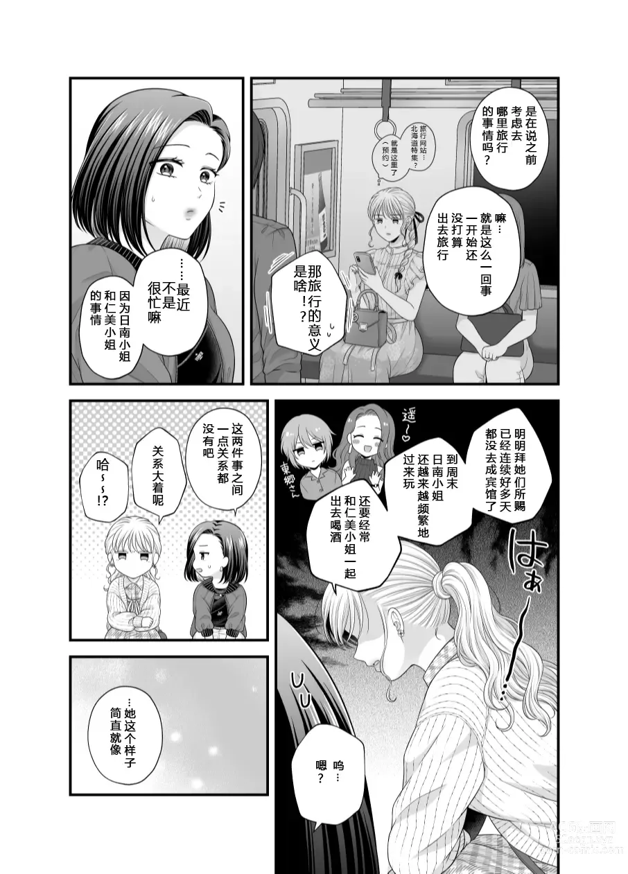 Page 26 of doujinshi Aishite Ii no wa, Karada dake 7