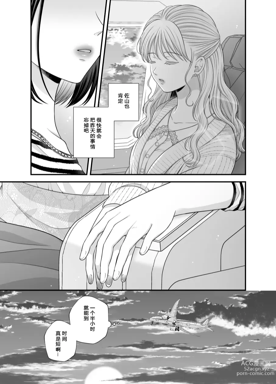 Page 35 of doujinshi Aishite Ii no wa, Karada dake 7