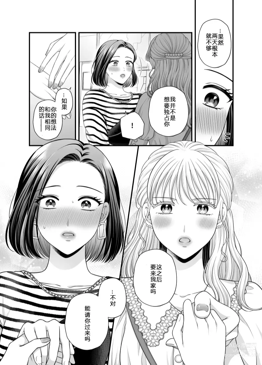 Page 37 of doujinshi Aishite Ii no wa, Karada dake 7