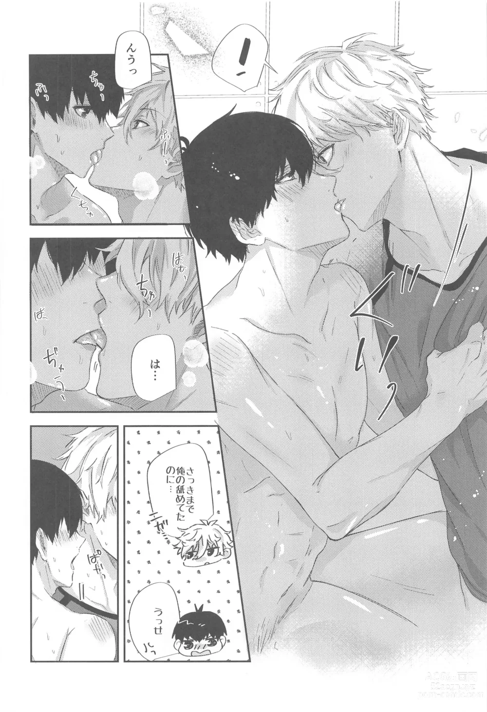 Page 11 of doujinshi Saiai Only One!