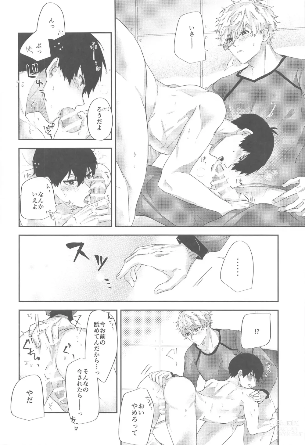 Page 9 of doujinshi Saiai Only One!