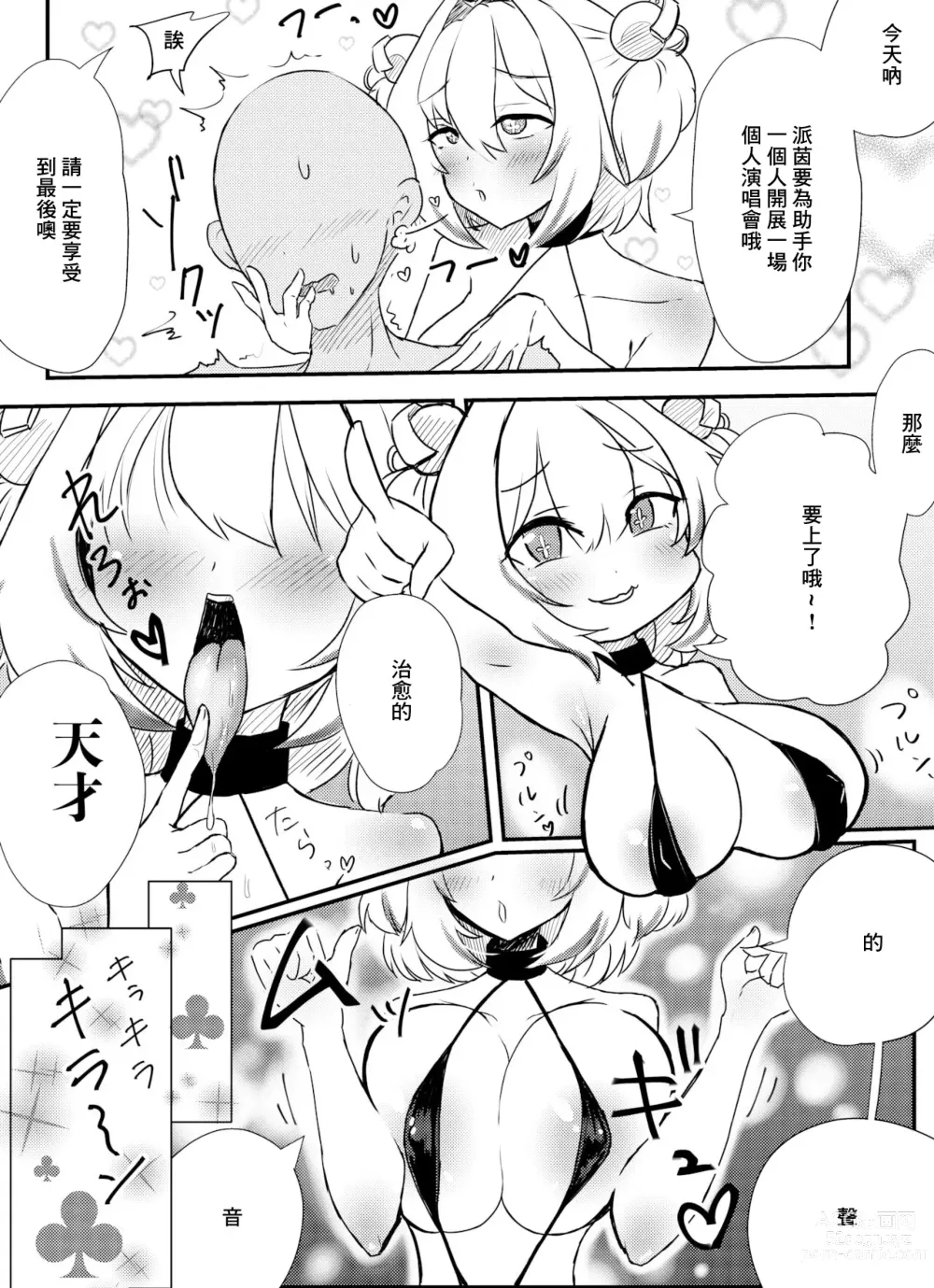 Page 3 of doujinshi Pine ni wa Makenai ga?