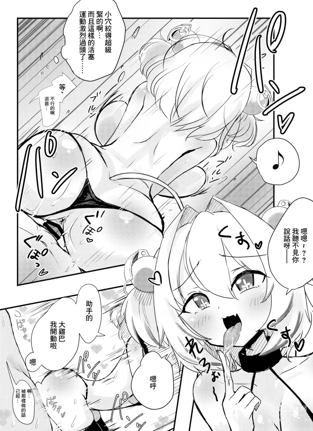 Page 5 of doujinshi Pine ni wa Makenai ga?