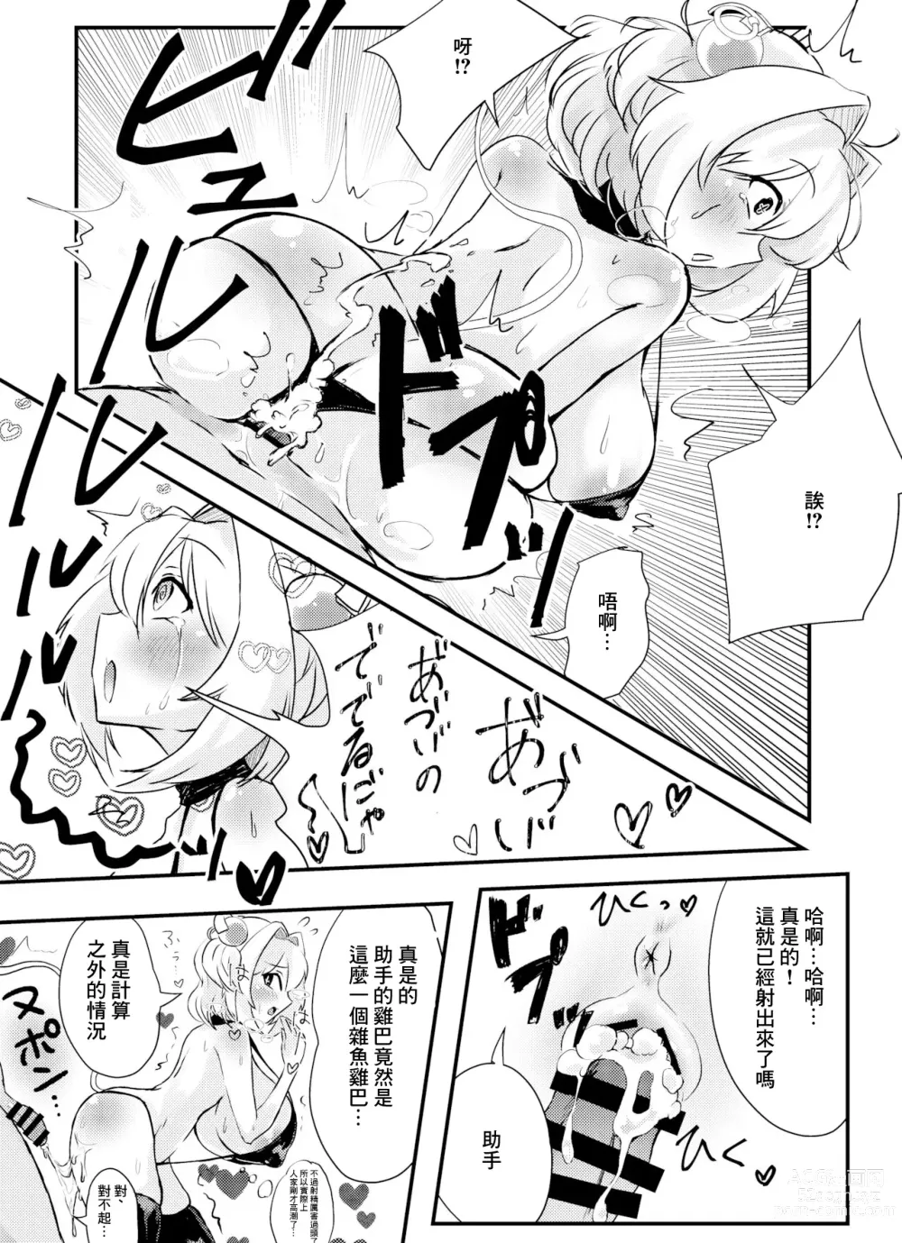 Page 6 of doujinshi Pine ni wa Makenai ga?