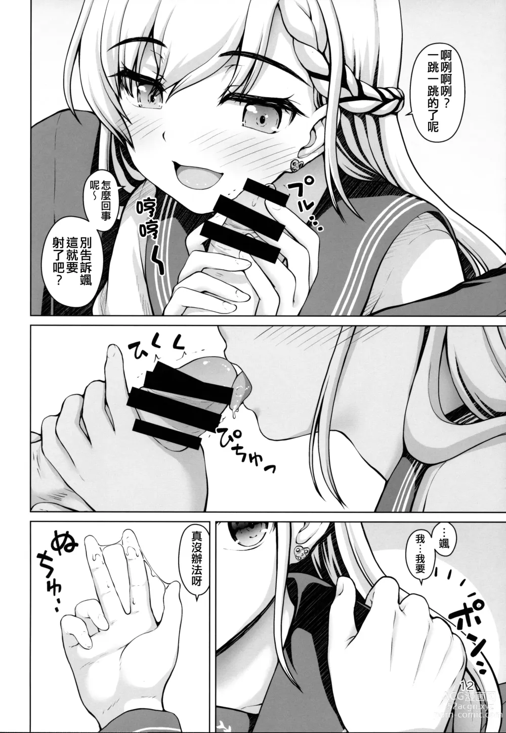 Page 12 of doujinshi Parallel Hayate Route