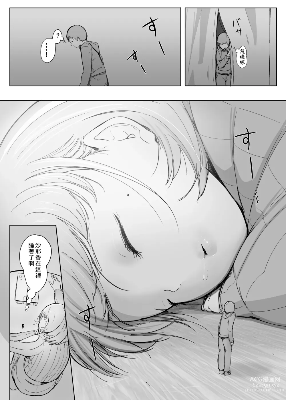 Page 7 of doujinshi Henbou