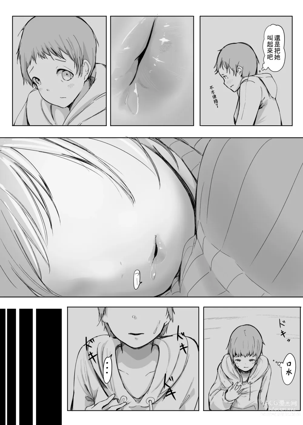 Page 8 of doujinshi Henbou