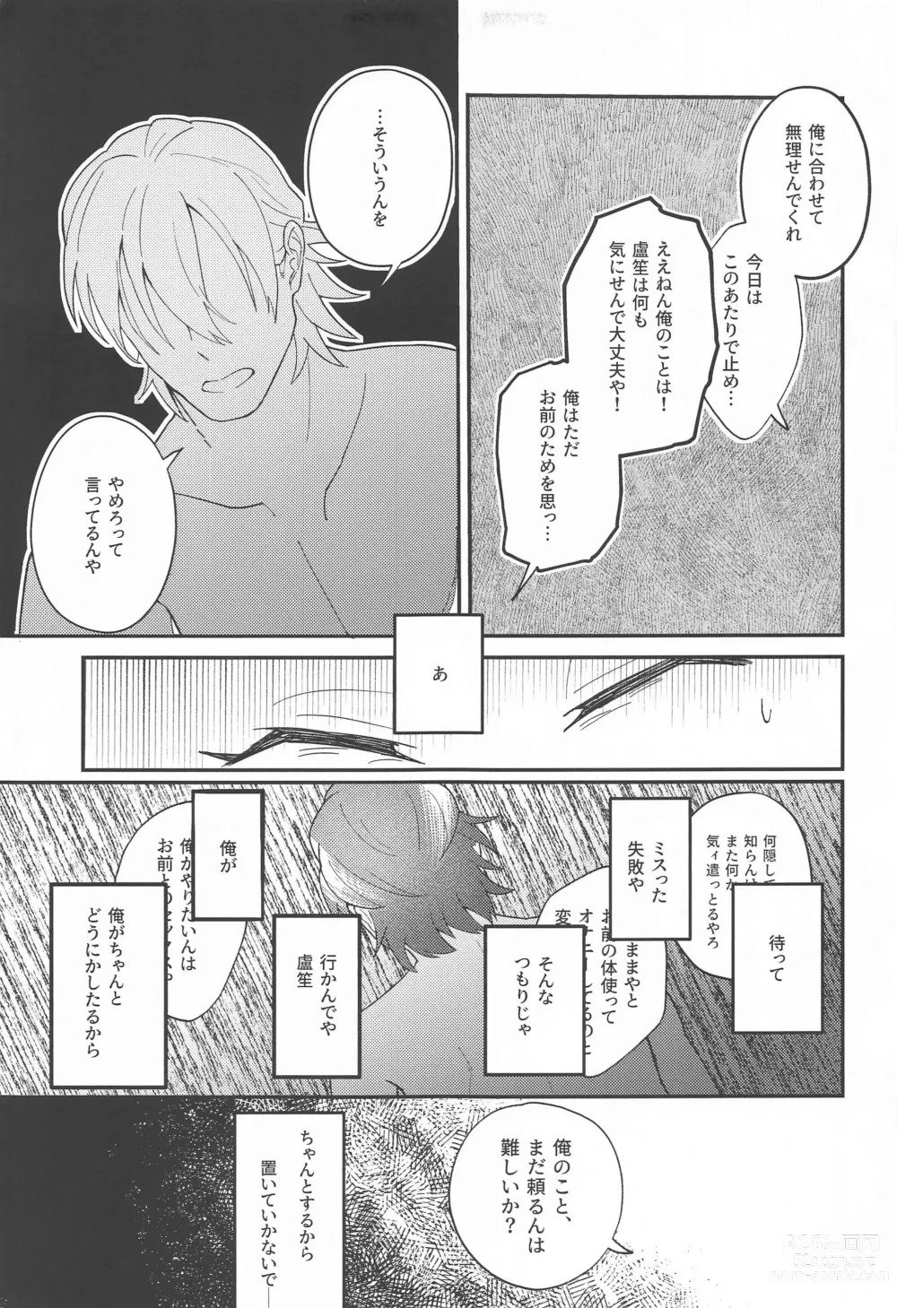 Page 20 of doujinshi Ghost in Love Palace