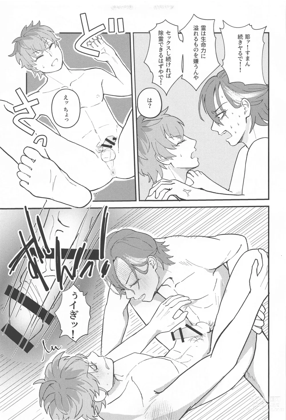 Page 22 of doujinshi Ghost in Love Palace