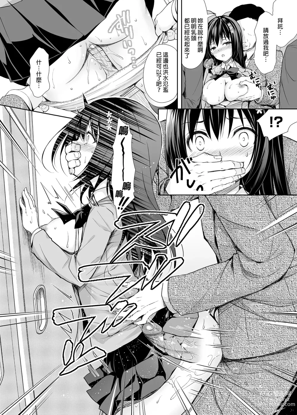 Page 14 of doujinshi 恥辱の痴漢電車総集編