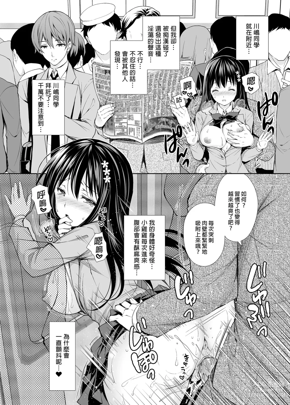 Page 16 of doujinshi 恥辱の痴漢電車総集編